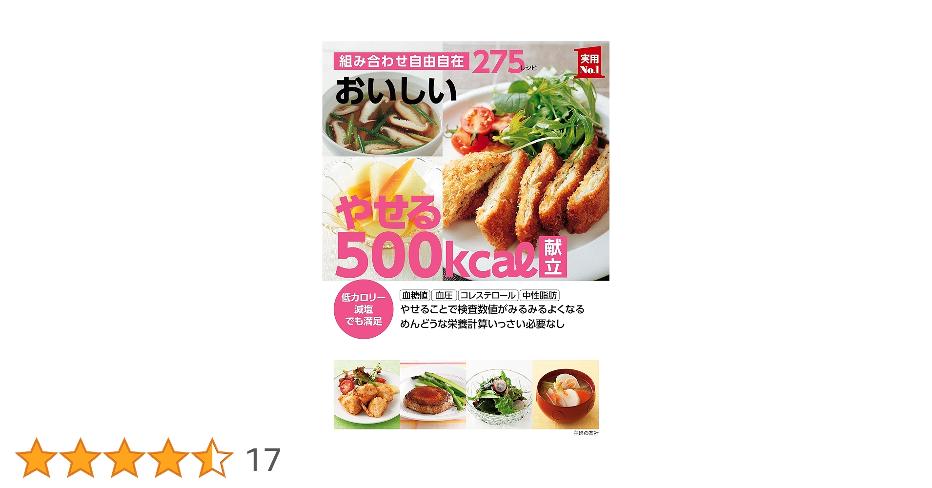 【中古】 今日から役立つ「おいしい献立バイブル」 「何食べたい？」「そうだ、これ作ろう！」/講談社 シニア暮らしにちょうどいい2人分献立 | 岩﨑啓子 |本 | 通販